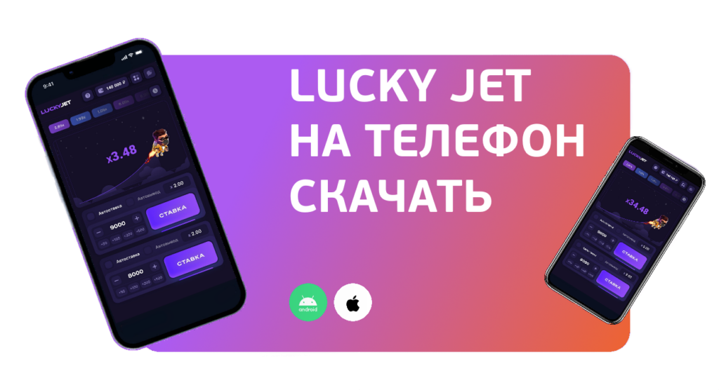 СКАЧАТЬ LUCKY JET