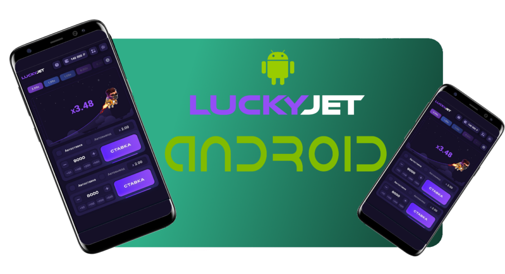 Скачать на Android Lucky Jet