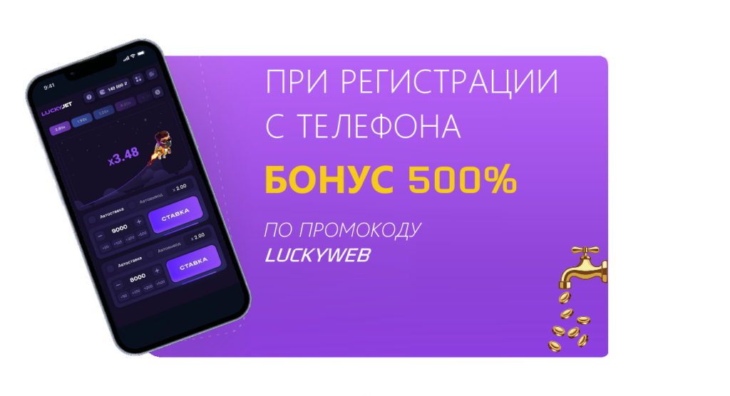 РЕГИСТРАЦИЯ В LUCKY JET